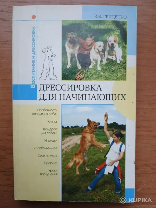Дрессировка для начинающих