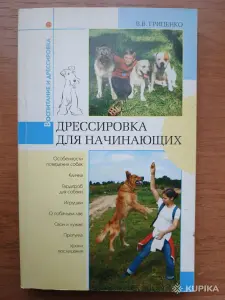 Дрессировка для начинающих