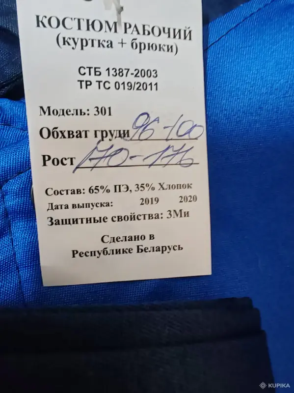 Мужская спецодежда, роба - Костюм рабочий, новый. - Вся Беларусь - Фото 2 Костюм рабочий, новый. - Вся Беларусь - 261128 - Доска объявлений Kupika.by - Фото 2