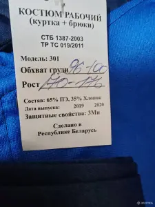 Костюм рабочий, новый.