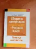 Книги, журналы - Тексты диктантов - Вся Беларусь Тексты диктантов - Вся Беларусь - 263610 - Доска объявлений Kupika.by