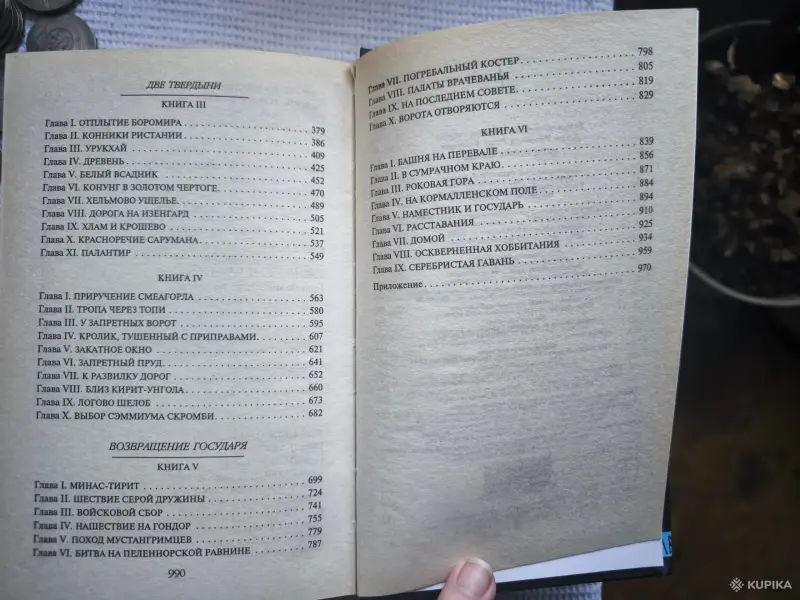 Книга. Властилин колец. Трилогия. - Вся Беларусь - 261118 - Доска объявлений Kupika.by - Фото 6