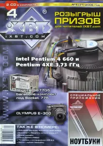 Журналы iXBT 2005, 1-12