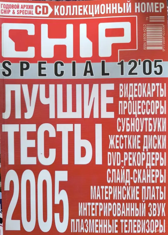 Журналы Chip Special 2005? 1-6, 12 - Вся Беларусь - 261329 - Доска объявлений Kupika.by - Фото 7