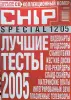 Журналы Chip Special 2005? 1-6, 12 - Вся Беларусь - 261329 - Доска объявлений Kupika.by - Фото 7