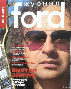 Журналы Ford