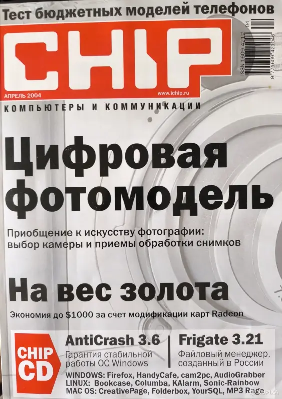 Журналы Chip 2004г. Номера 1-12 - Вся Беларусь - 261254 - Доска объявлений Kupika.by - Фото 10
