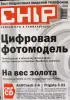 Журналы Chip 2004г. Номера 1-12 - Вся Беларусь - 261254 - Доска объявлений Kupika.by - Фото 10