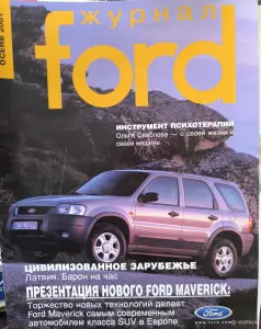 Журналы Ford