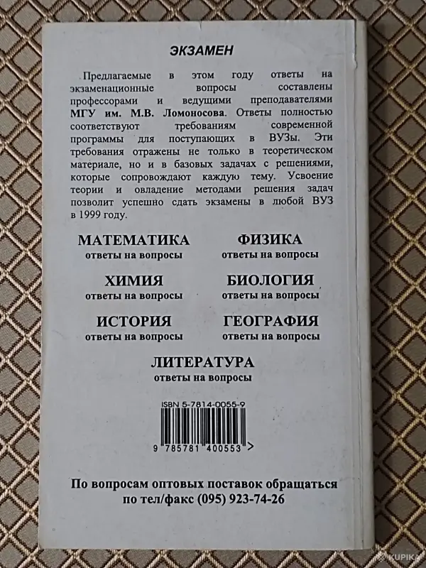 *Биология. Ответы на вопросы теория и примеры решения задач для абитуриентов и учащихся 11 классов*. - Вся Беларусь - 263624 - Доска объявлений Kupika.by - Фото 2