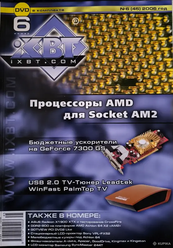 Книги, журналы - Журналы iXBT 2006г., 1-7 - Вся Беларусь - Фото 6 Журналы iXBT 2006г., 1-7 - Вся Беларусь - 261363 - Доска объявлений Kupika.by - Фото 6