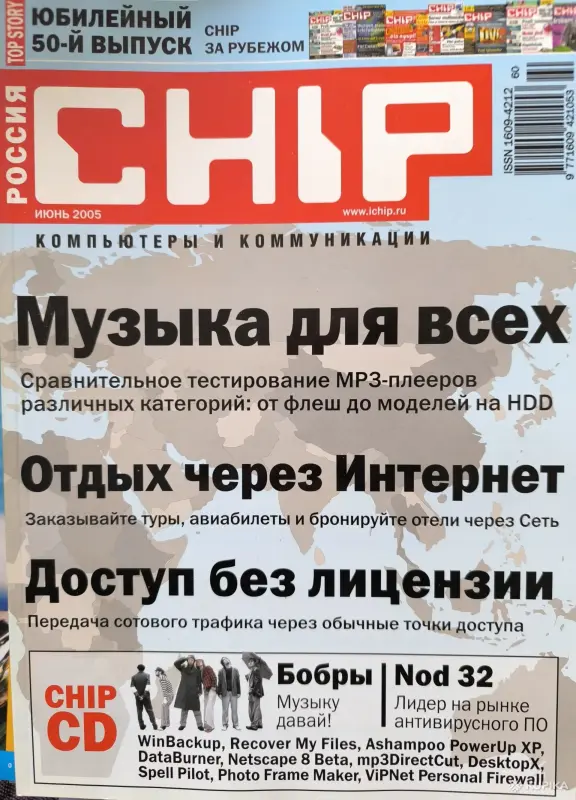 Книги, журналы - Журналы Chip 2005г. Номера 1-12 - Вся Беларусь - Фото 6 Журналы Chip 2005г. Номера 1-12 - Вся Беларусь - 261324 - Доска объявлений Kupika.by - Фото 6