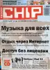 Книги, журналы - Журналы Chip 2005г. Номера 1-12 - Вся Беларусь - Фото 6 Журналы Chip 2005г. Номера 1-12 - Вся Беларусь - 261324 - Доска объявлений Kupika.by - Фото 6
