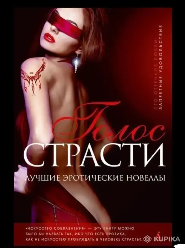 Книги, журналы - Голос страсти - Вся Беларусь Голос страсти - Вся Беларусь - 263353 - Доска объявлений Kupika.by