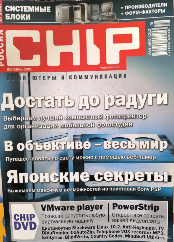 Книги, журналы - Журналы Chip 2005г. Номера 1-12 - Вся Беларусь - Фото 12 Журналы Chip 2005г. Номера 1-12 - Вся Беларусь - 261324 - Доска объявлений Kupika.by - Фото 12