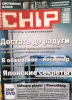 Книги, журналы - Журналы Chip 2005г. Номера 1-12 - Вся Беларусь - Фото 12 Журналы Chip 2005г. Номера 1-12 - Вся Беларусь - 261324 - Доска объявлений Kupika.by - Фото 12