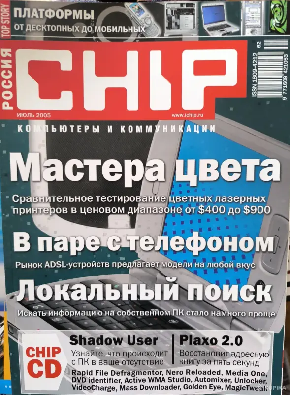 Книги, журналы - Журналы Chip 2005г. Номера 1-12 - Вся Беларусь - Фото 7 Журналы Chip 2005г. Номера 1-12 - Вся Беларусь - 261324 - Доска объявлений Kupika.by - Фото 7