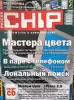 Книги, журналы - Журналы Chip 2005г. Номера 1-12 - Вся Беларусь - Фото 7 Журналы Chip 2005г. Номера 1-12 - Вся Беларусь - 261324 - Доска объявлений Kupika.by - Фото 7