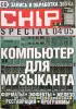 Журналы Chip Special 2005? 1-6, 12 - Вся Беларусь - 261329 - Доска объявлений Kupika.by - Фото 4