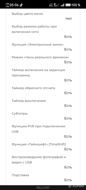 Телевизор VITYAS 50LU1207 4k UHD - Вся Беларусь - 260854 - Доска объявлений Kupika.by - Фото 12