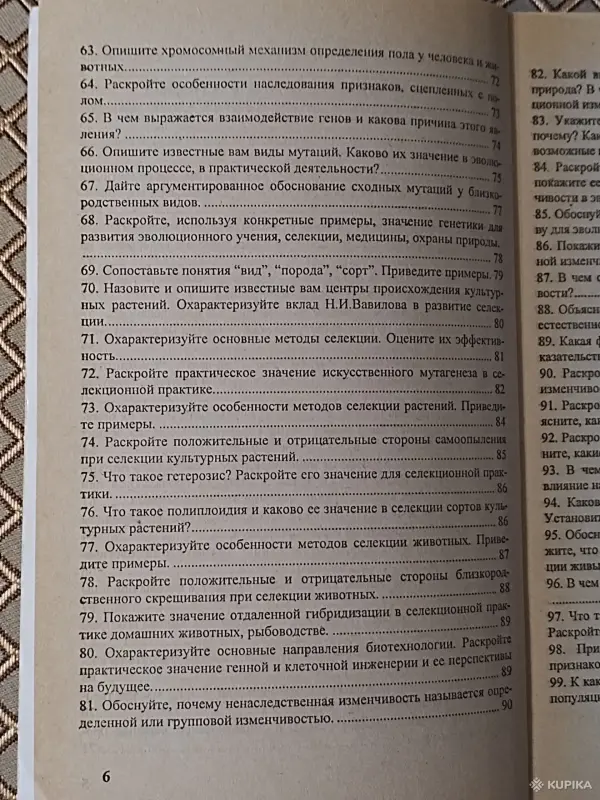*Биология. Ответы на вопросы теория и примеры решения задач для абитуриентов и учащихся 11 классов*. - Вся Беларусь - 263624 - Доска объявлений Kupika.by - Фото 8