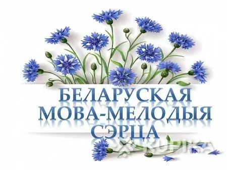 Репетитоп по БЕЛОРУССКОМУ ЯЗЫКУ ОНЛАЙН 5-6 класс