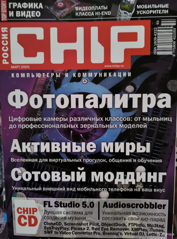 Книги, журналы - Журналы Chip 2005г. Номера 1-12 - Вся Беларусь - Фото 3 Журналы Chip 2005г. Номера 1-12 - Вся Беларусь - 261324 - Доска объявлений Kupika.by - Фото 3