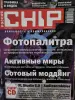 Книги, журналы - Журналы Chip 2005г. Номера 1-12 - Вся Беларусь - Фото 3 Журналы Chip 2005г. Номера 1-12 - Вся Беларусь - 261324 - Доска объявлений Kupika.by - Фото 3