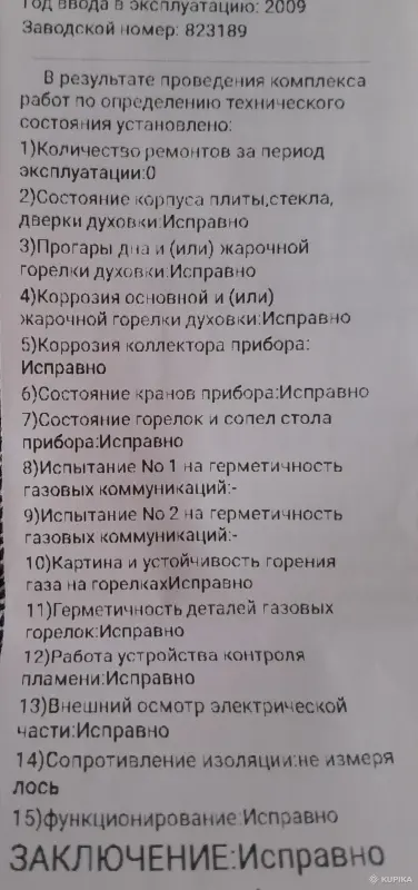 Плита газовая Гефест - Вся Беларусь - 261929 - Доска объявлений Kupika.by - Фото 3