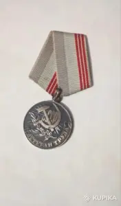 За трудовую доблесть