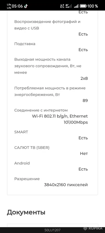 Телевизор VITYAS 50LU1207 4k UHD - Вся Беларусь - 260854 - Доска объявлений Kupika.by - Фото 13