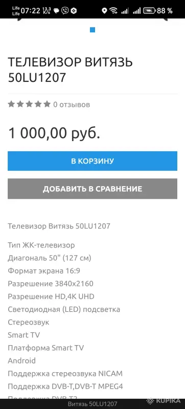Телевизор VITYAS 50LU1207 4k UHD - Вся Беларусь - 260854 - Доска объявлений Kupika.by - Фото 3
