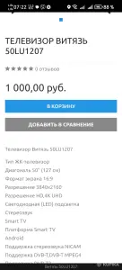 Телевизор VITYAS 50LU1207 4k UHD