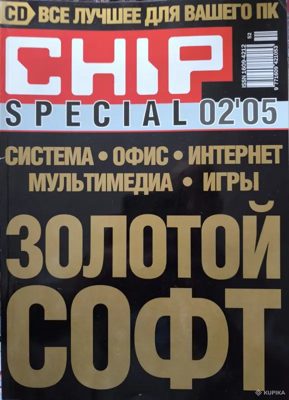 Журналы Chip Special 2005? 1-6, 12 - Вся Беларусь - 261329 - Доска объявлений Kupika.by - Фото 2