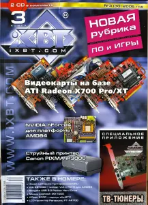 Журналы iXBT 2005, 1-12