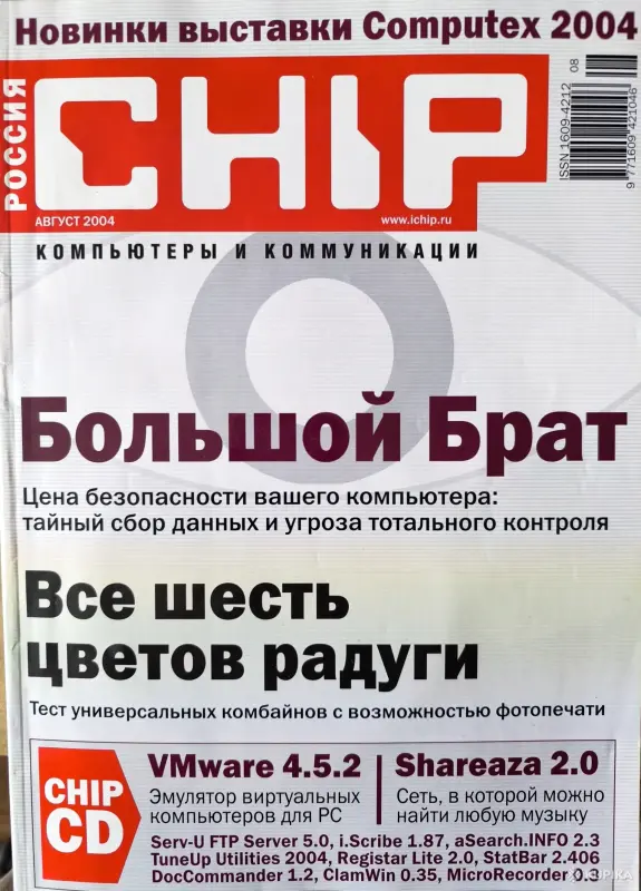 Журналы Chip 2004г. Номера 1-12 - Вся Беларусь - 261254 - Доска объявлений Kupika.by - Фото 6