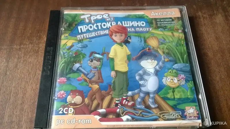 Компьютерная Игра Трое из Простоквашино Путешествие на плоту Лицензия