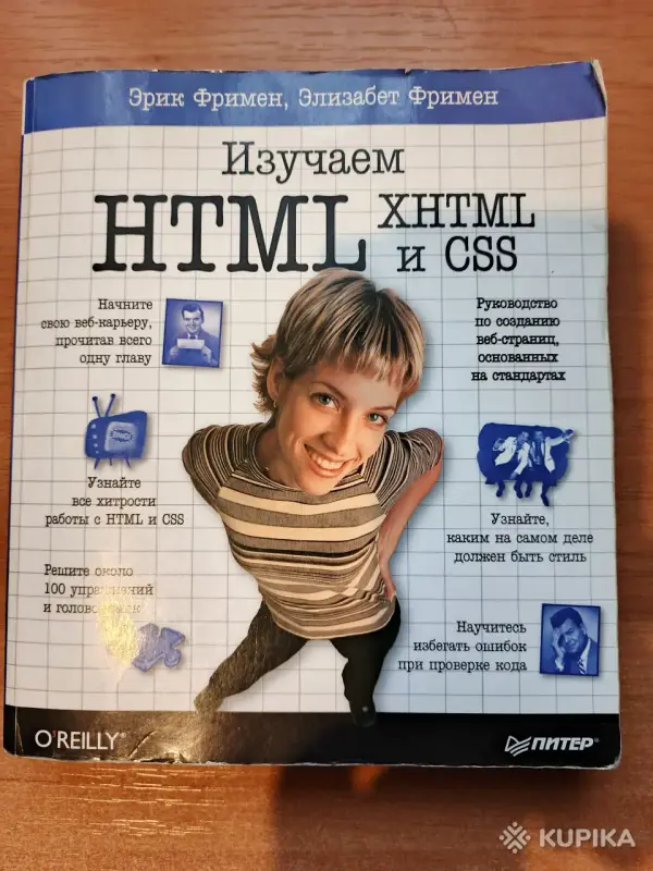 Изучаем HTML, XHTML и CSS