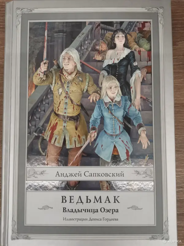 Книги, журналы - Сборник книг Ведьмак - Вся Беларусь - Фото 8 Сборник книг Ведьмак - Вся Беларусь - 263264 - Доска объявлений Kupika.by - Фото 8
