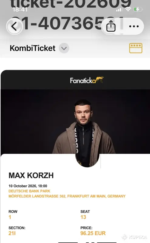 Билет на Коржа