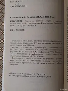 *Биология. Ответы на вопросы теория и примеры решения задач для абитуриентов и учащихся 11 классов*.