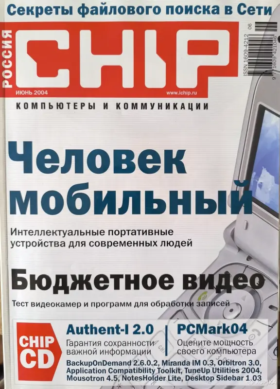 Журналы Chip 2004г. Номера 1-12 - Вся Беларусь - 261254 - Доска объявлений Kupika.by - Фото 8