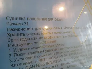 Сушилка для белья напольная