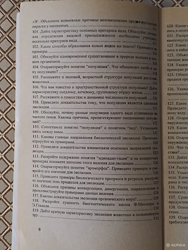 *Биология. Ответы на вопросы теория и примеры решения задач для абитуриентов и учащихся 11 классов*. - Вся Беларусь - 261623 - Доска объявлений Kupika.by - Фото 10