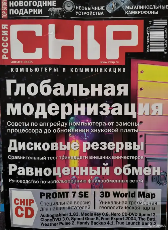 Книги, журналы - Журналы Chip 2005г. Номера 1-12 - Вся Беларусь Журналы Chip 2005г. Номера 1-12 - Вся Беларусь - 261324 - Доска объявлений Kupika.by