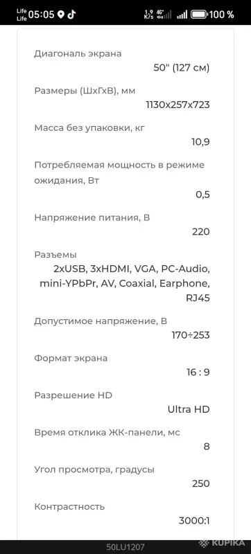 Телевизор VITYAS 50LU1207 4k UHD - Вся Беларусь - 260854 - Доска объявлений Kupika.by - Фото 8