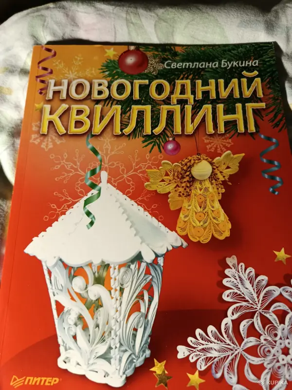 Новогодний квиллинг