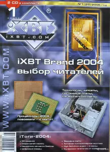 Журналы iXBT 2005, 1-12