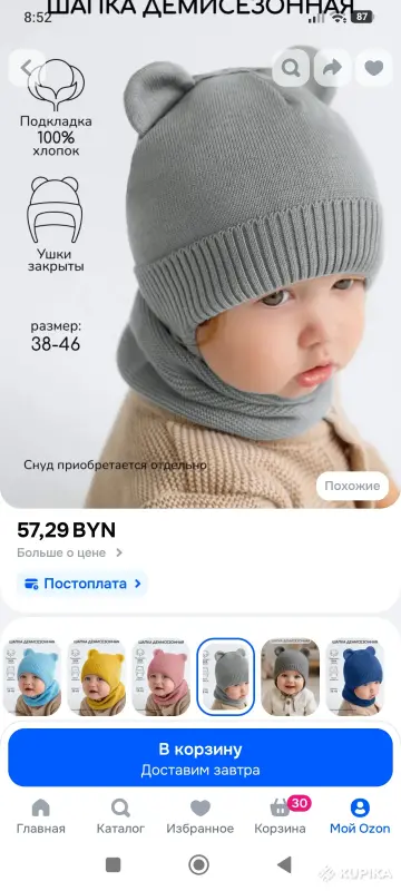 Шапка демисезонная для мальчиков и девочек - Вся Беларусь - 262166 - Доска объявлений Kupika.by - Фото 7