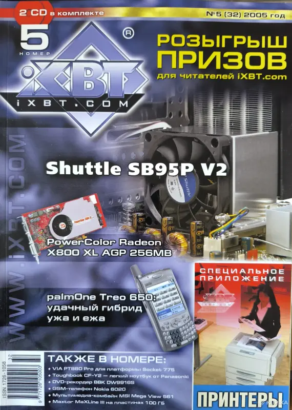 Книги, журналы - Журналы iXBT 2005, 1-12 - Вся Беларусь - Фото 5 Журналы iXBT 2005, 1-12 - Вся Беларусь - 261369 - Доска объявлений Kupika.by - Фото 5